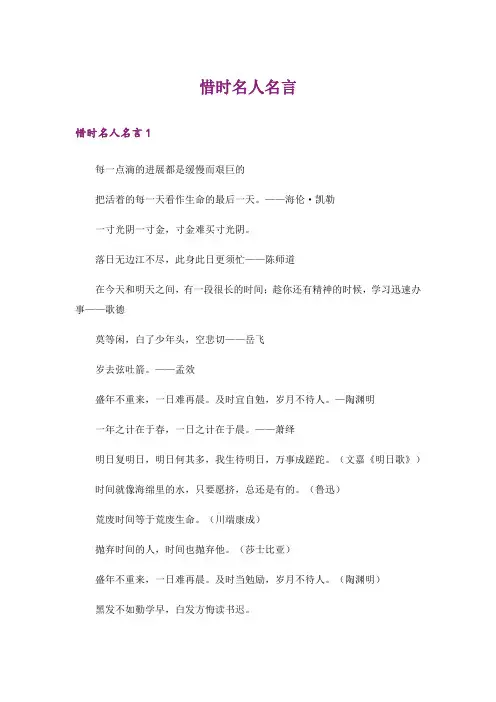 惜时名人名言