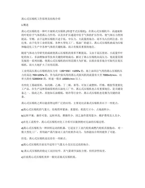 离心式压缩机工作原理及结构介绍