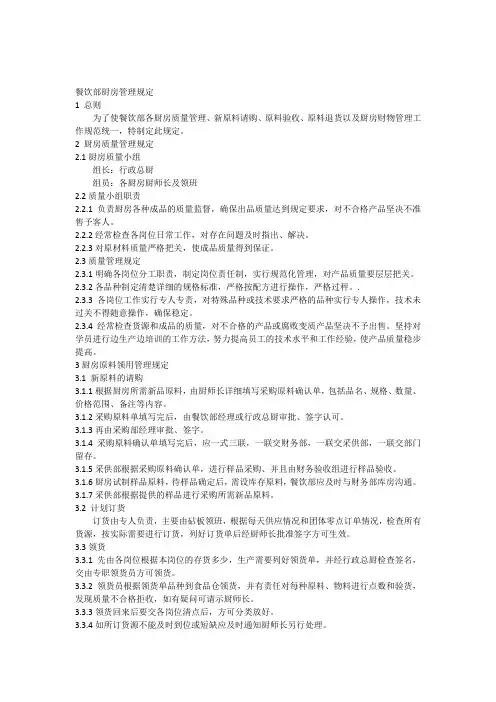 餐饮厨房管理规定