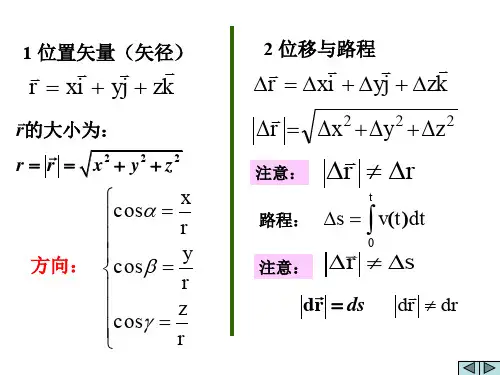 1位置矢量矢径