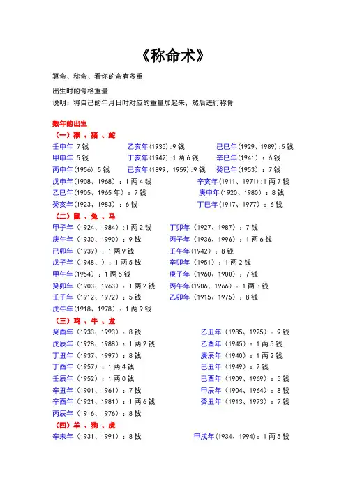 称命术