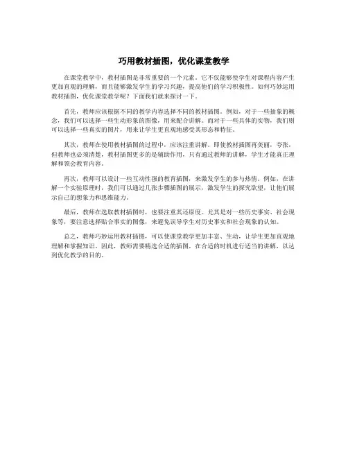 巧用教材插图,优化课堂教学