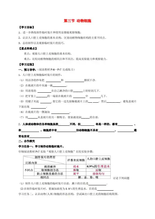 七年级生物上册 第2单元 第1章 第3节 动物细胞导学案(