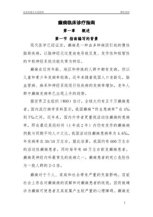 CAAE(中国癫痫诊疗指南)