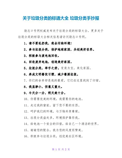 关于垃圾分类的标语大全 垃圾分类手抄报