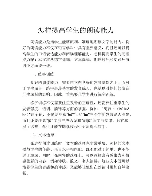 怎样提高学生的朗读能力