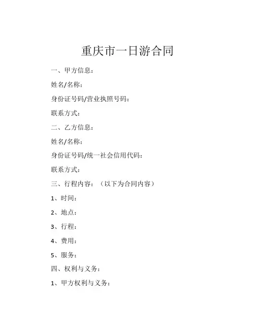 重庆市一日游合同 (4)