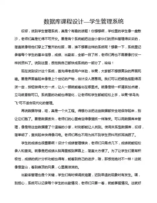 数据库课程设计—学生管理系统