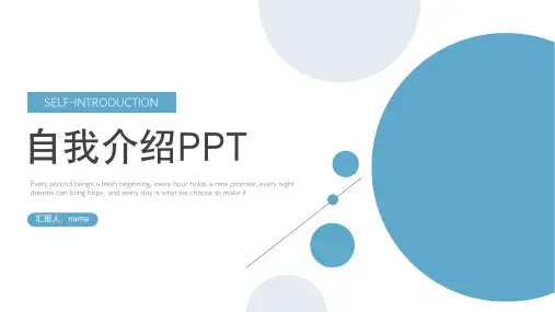 个人简历自我介绍PPT