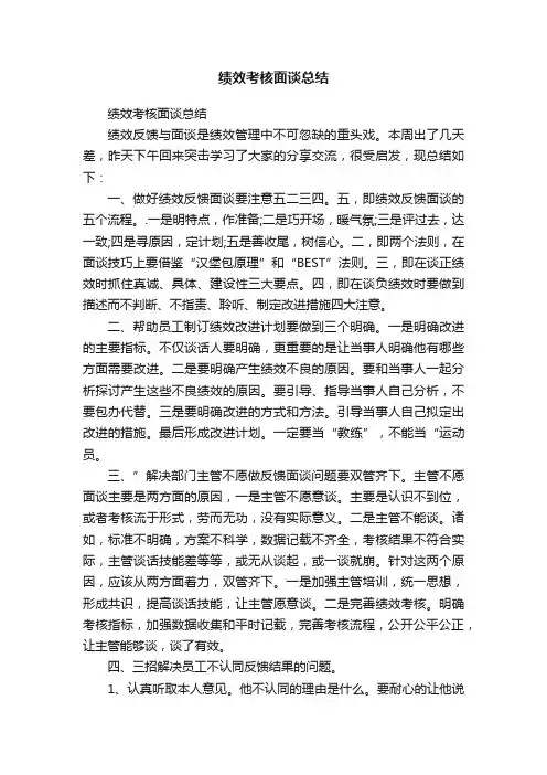 绩效考核面谈总结