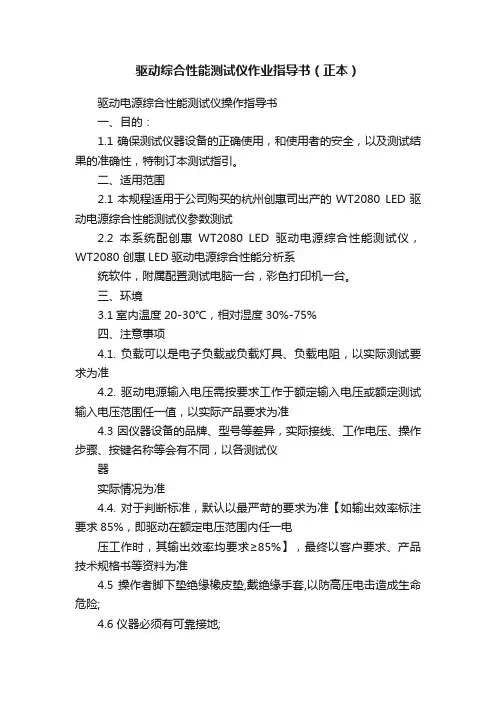 驱动综合性能测试仪作业指导书（正本）