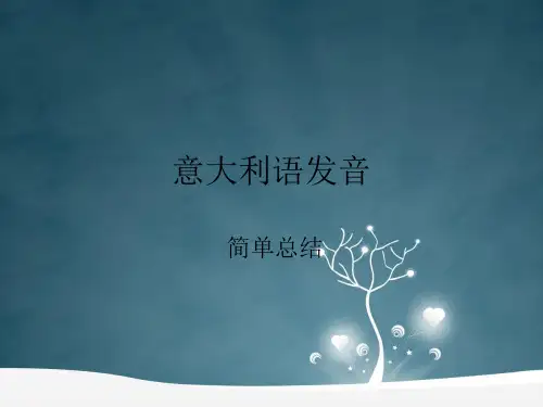 意大利语初级教程