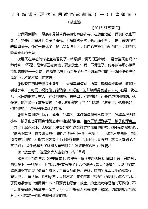 七年级课外现代文阅读高效训练一(含答案)