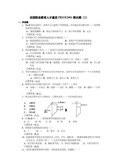 PROE2001考证测试题(2).