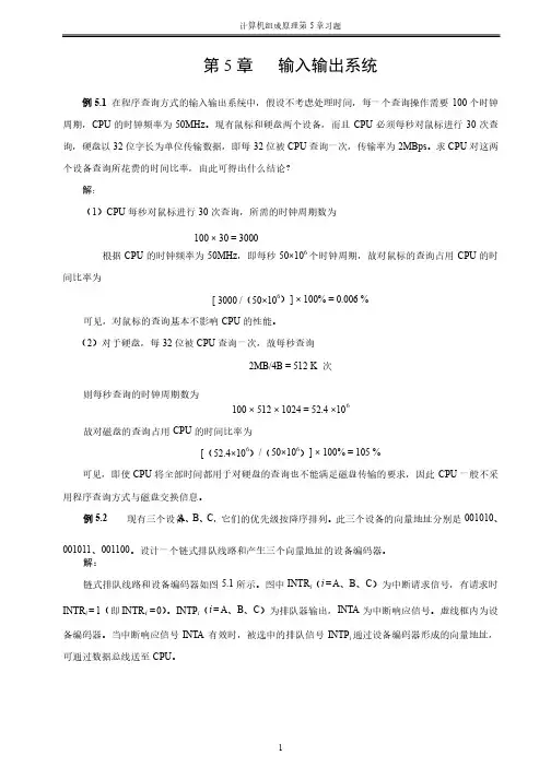 计算机组成原理第5章习题指导