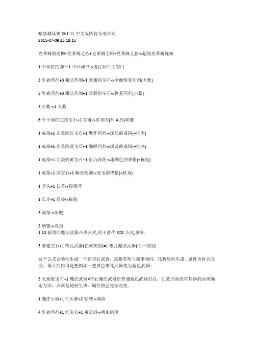 暗黑破坏神2合成公式