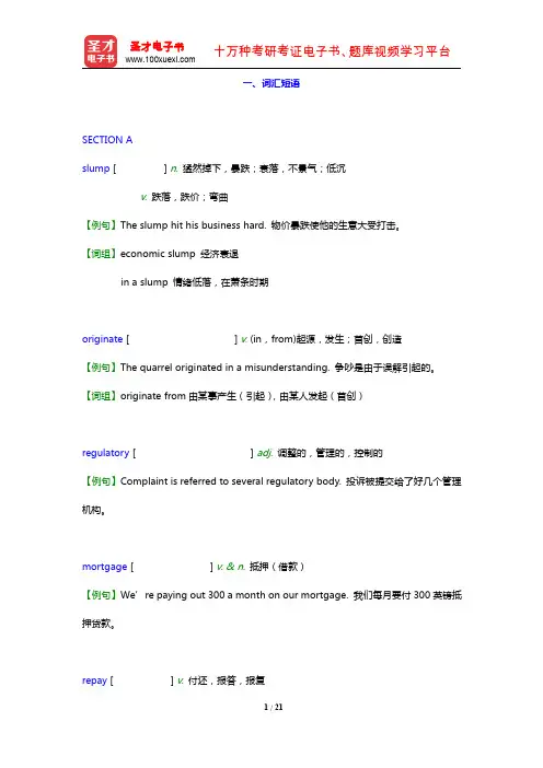 《新视野大学英语读写教程(3)》(第3版)(Unit7 词汇短语)【圣才出品】