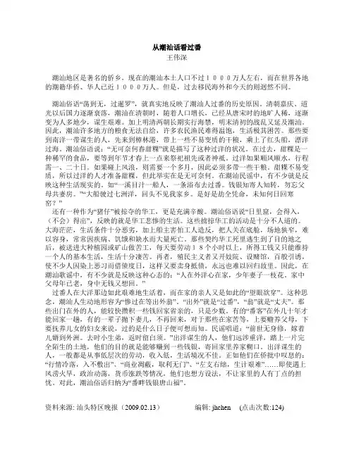 从潮汕话看过番
