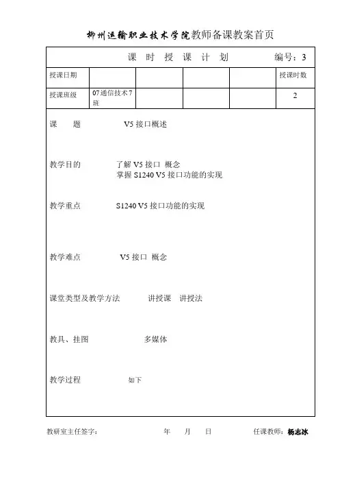 接入网教案03