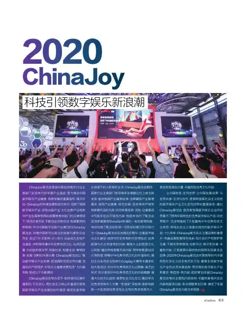 2020 ChinaJoy科技引领数字娱乐新浪潮