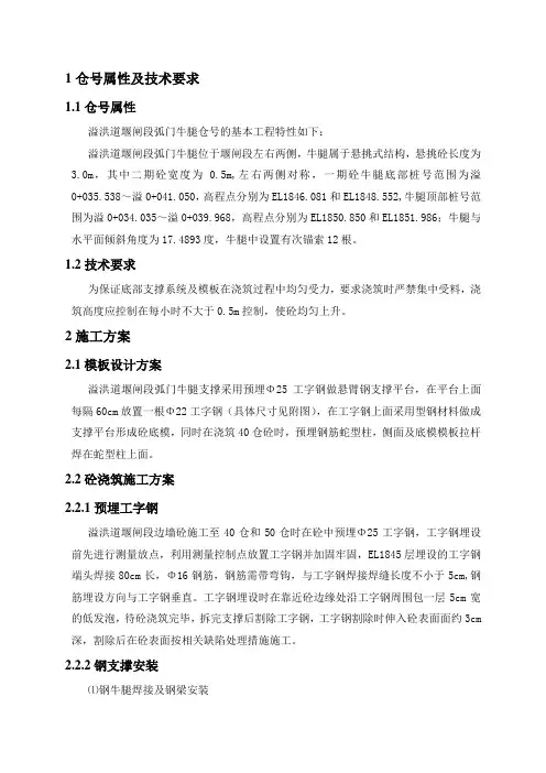 牛腿支撑施工措施及结构计算示例