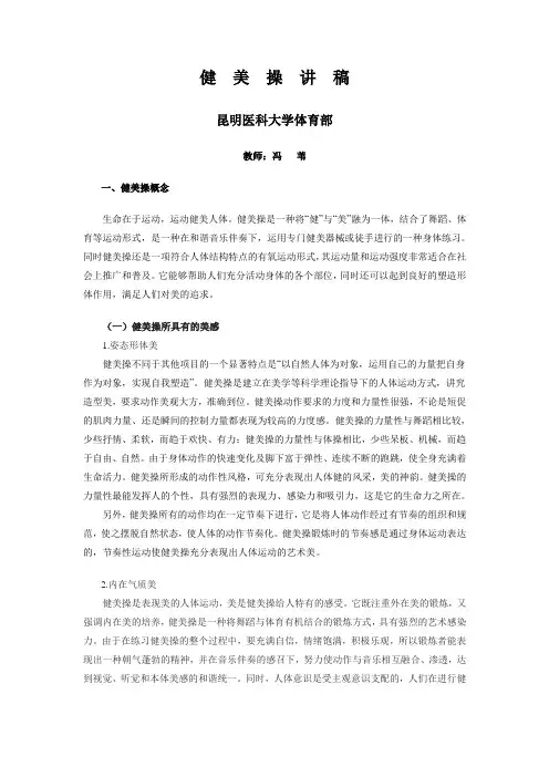健美操理论讲稿