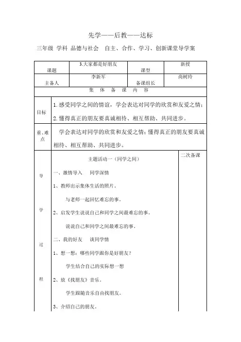 三年级品社第一单元第3课
