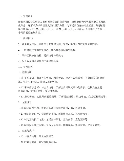 展览策划实训报告