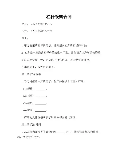 栏杆采购合同