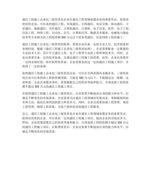 通信工程施工总承包三级