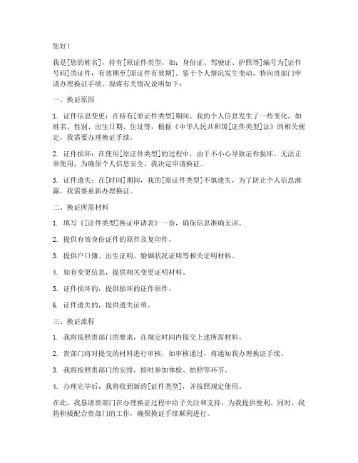 申请换证申请书