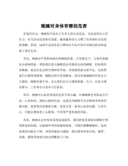 晚睡对身体有哪些危害