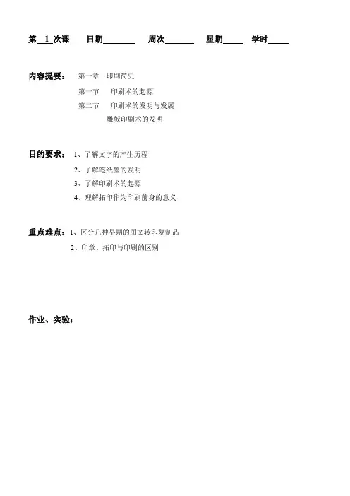印刷概论教案
