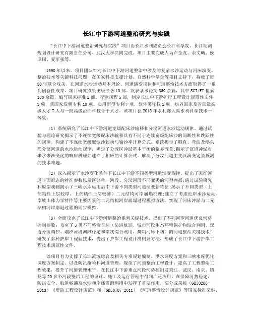 长江中下游河道整治研究与实践