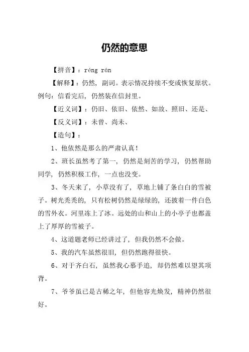 仍然的意思