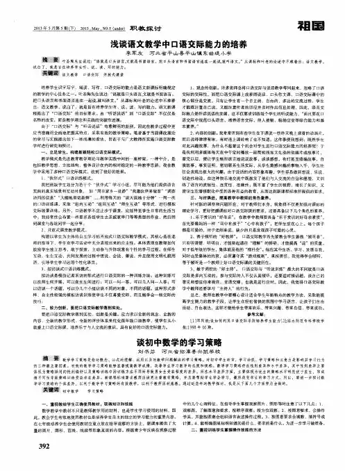 浅谈语文教学中口语交际能力的培养