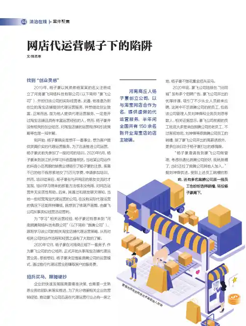 网店代运营幌子下的陷阱