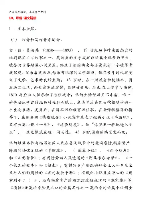 语文：《项链》课文精讲