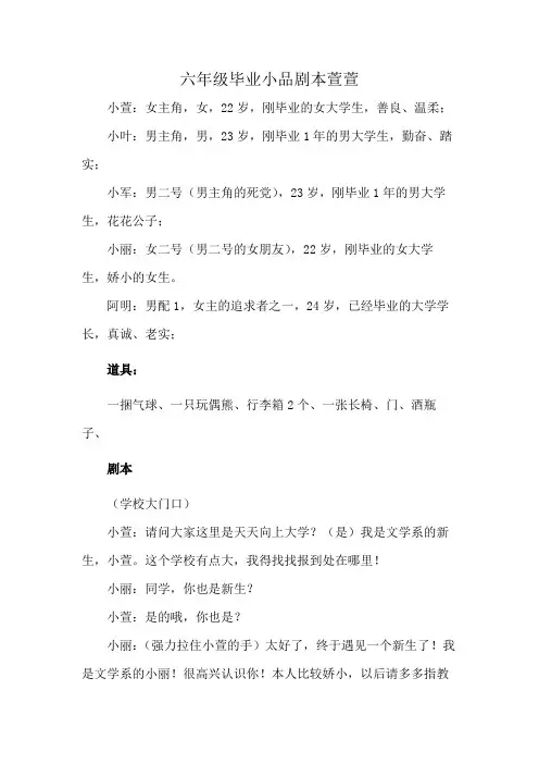 六年级毕业小品剧本萱萱