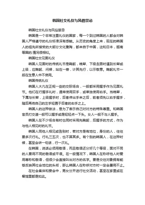 韩国社交礼仪与风俗禁忌