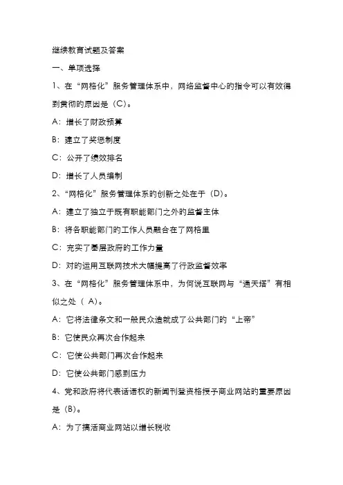 2022年继续教育试题及答案