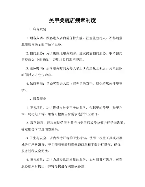 美甲美睫店规章制度