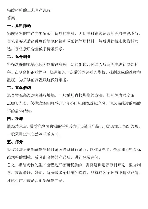 铝酸钙粉的工艺生产流程