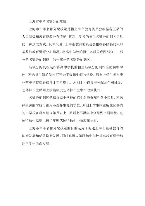 上海市中考名额分配政策