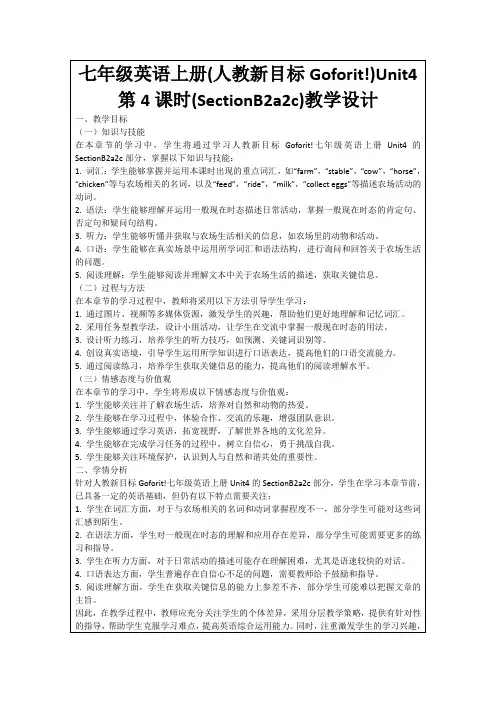 七年级英语上册(人教新目标Goforit!)Unit4第4课时(SectionB2a2c)教学设计