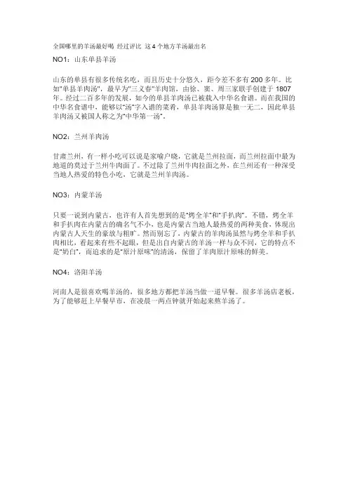 全国哪里的羊汤最好喝 经过评比 这4个地方羊汤最出名