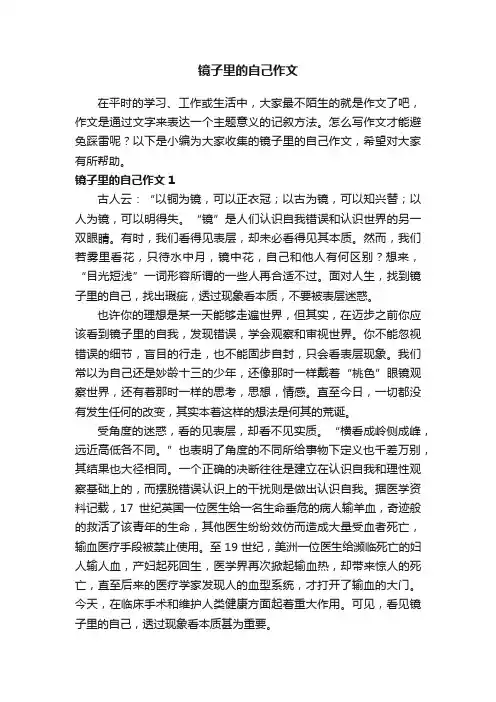 镜子里的自己作文（3篇）