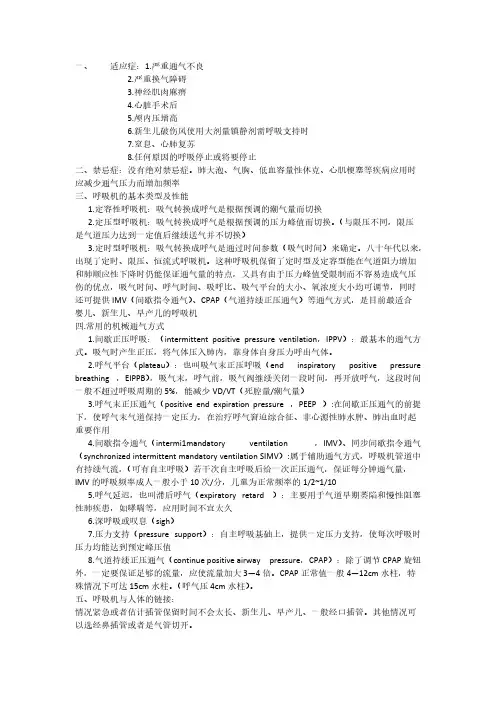 呼吸机应用指征-推荐下载