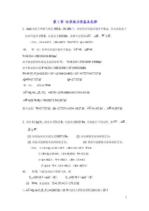 物理化学课后习题答案