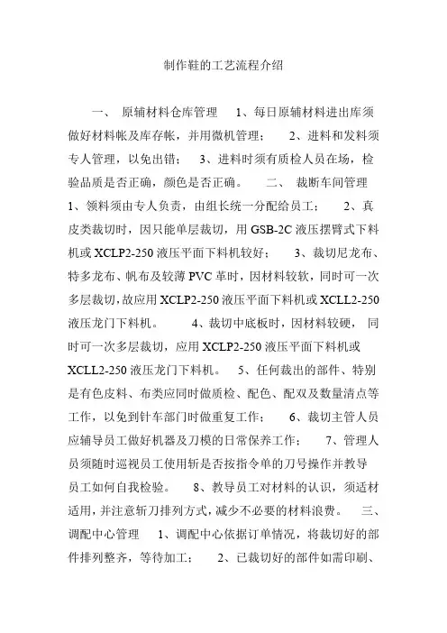 制作鞋的工艺流程介绍